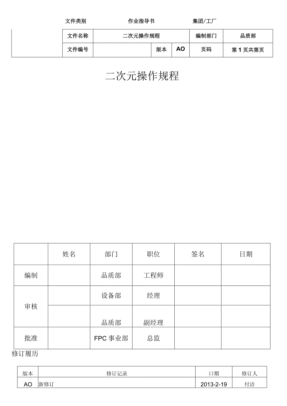 二次元量测机操作说明书.docx_第1页