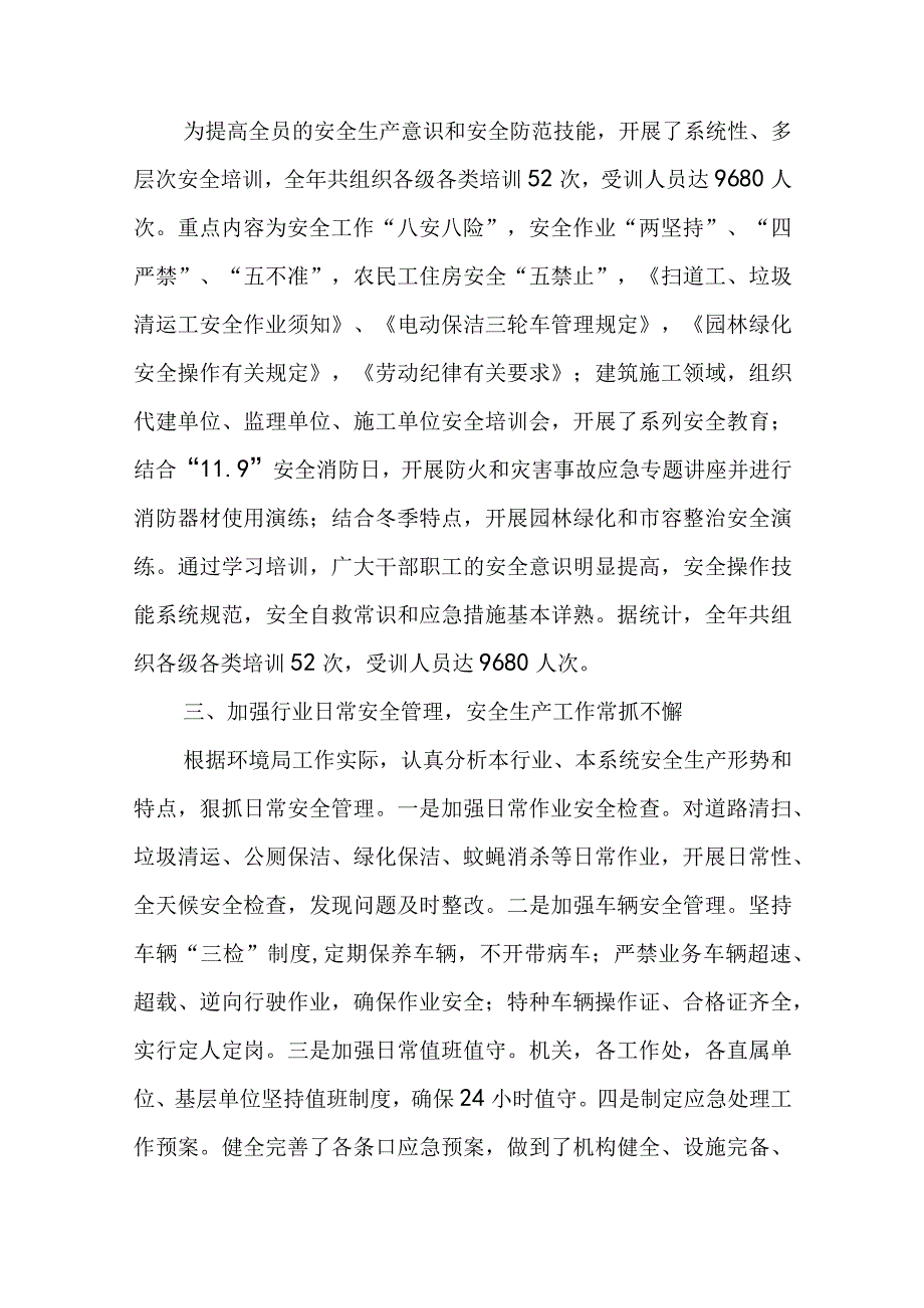 安全生产年底考核汇报材料范文5篇.docx_第2页