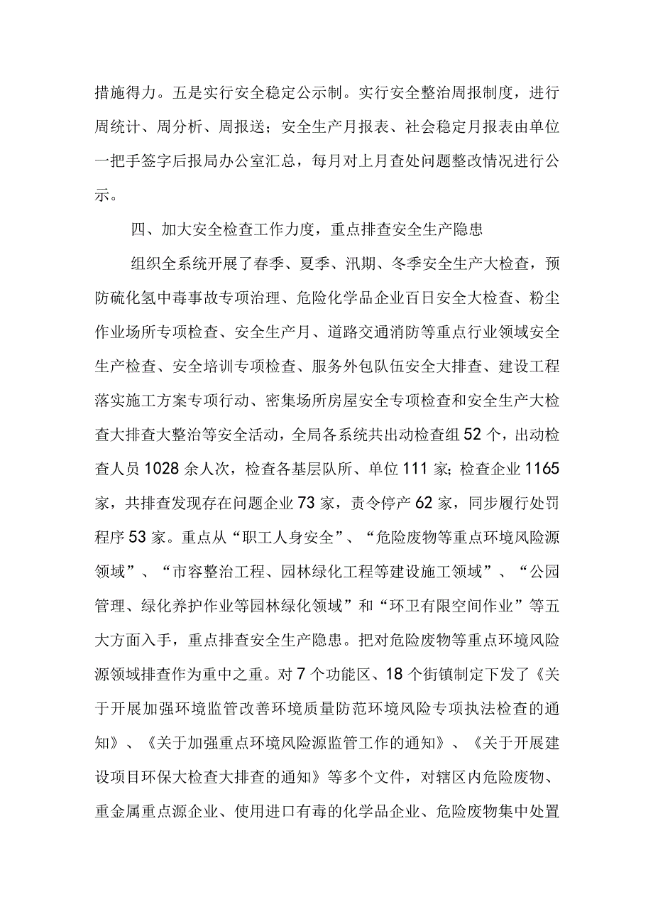 安全生产年底考核汇报材料范文5篇.docx_第3页