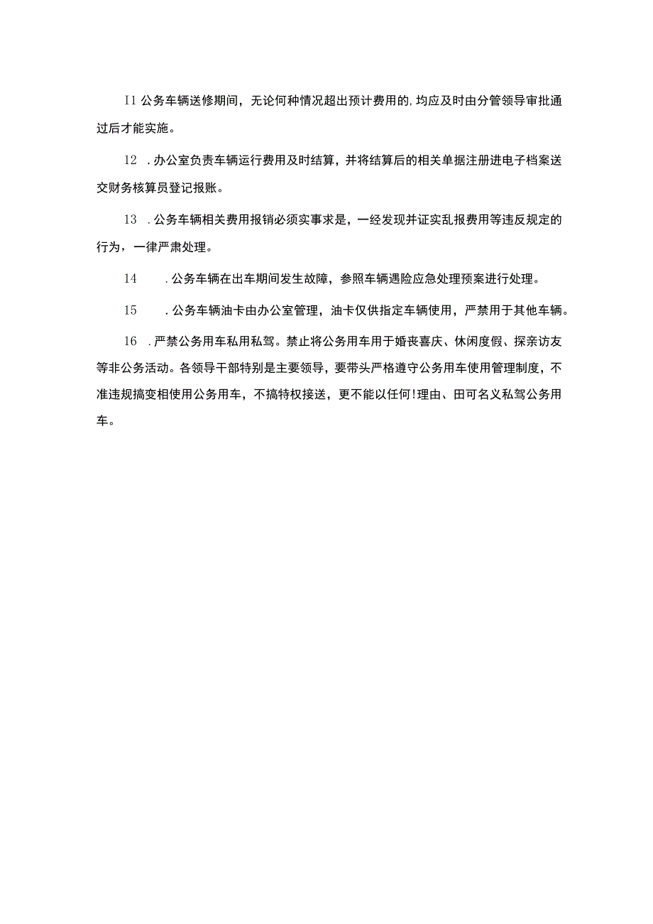 公车管理制度.docx_第2页