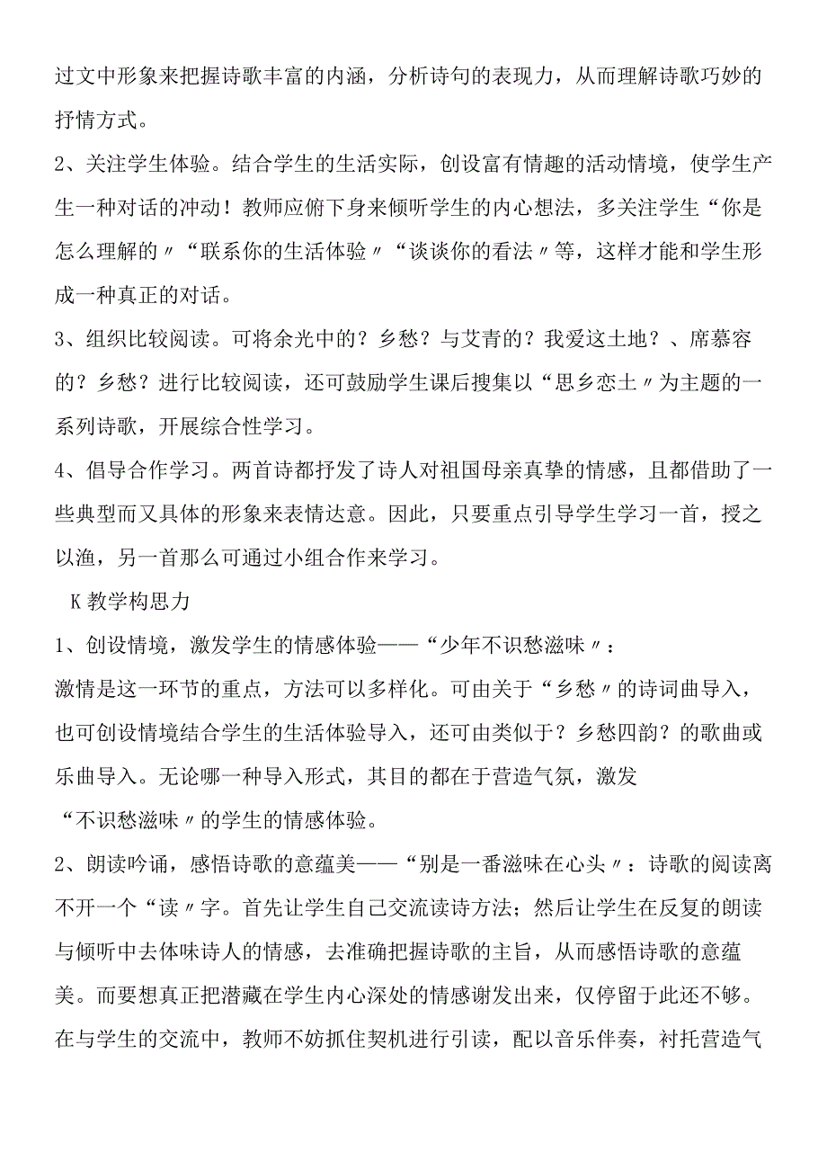 《诗两首》教学案例.docx_第3页