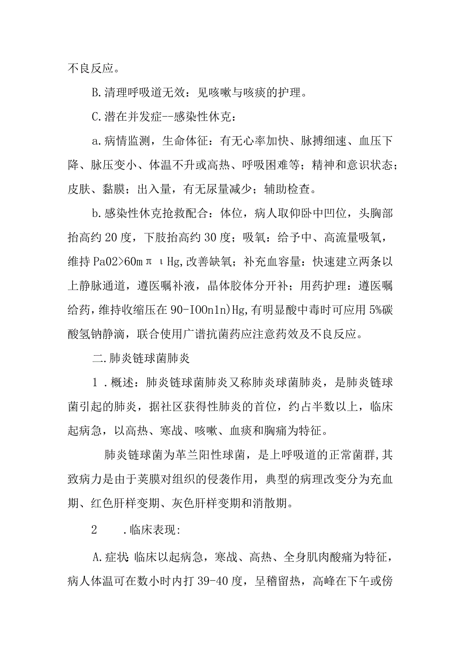 肺部感染性疾病病人的护理.docx_第2页