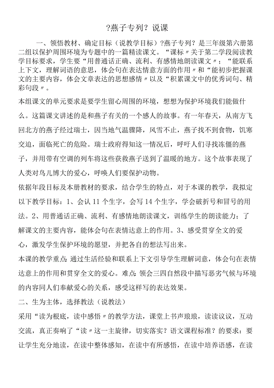 《燕子专列》说课.docx_第1页