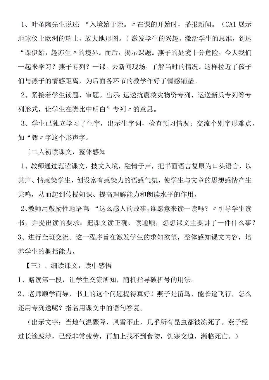 《燕子专列》说课.docx_第3页