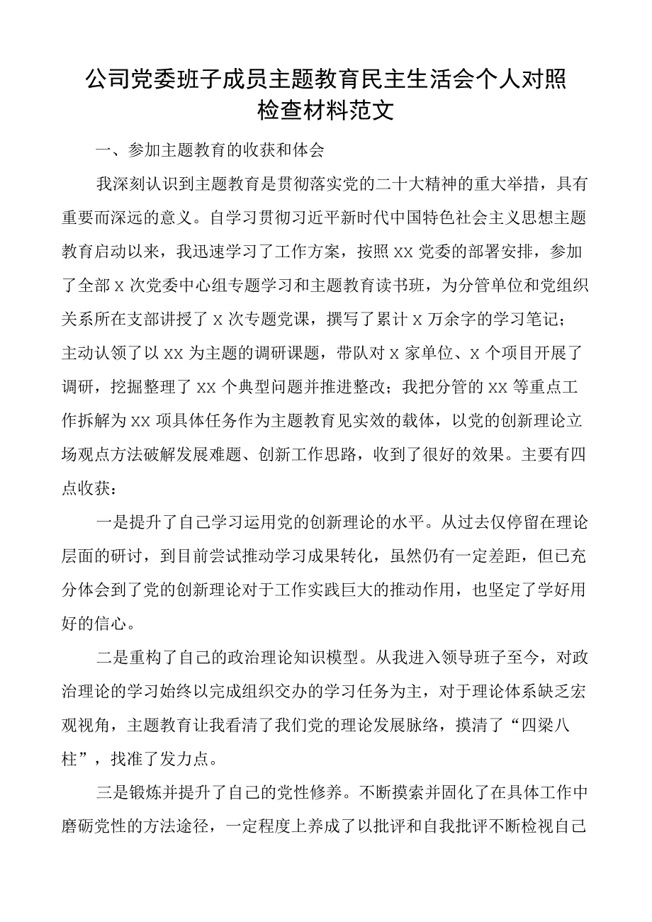 xx生活会个人对照检查材料学习素质以学铸魂以学增智案例分析企业检视剖析发言提纲.docx_第1页