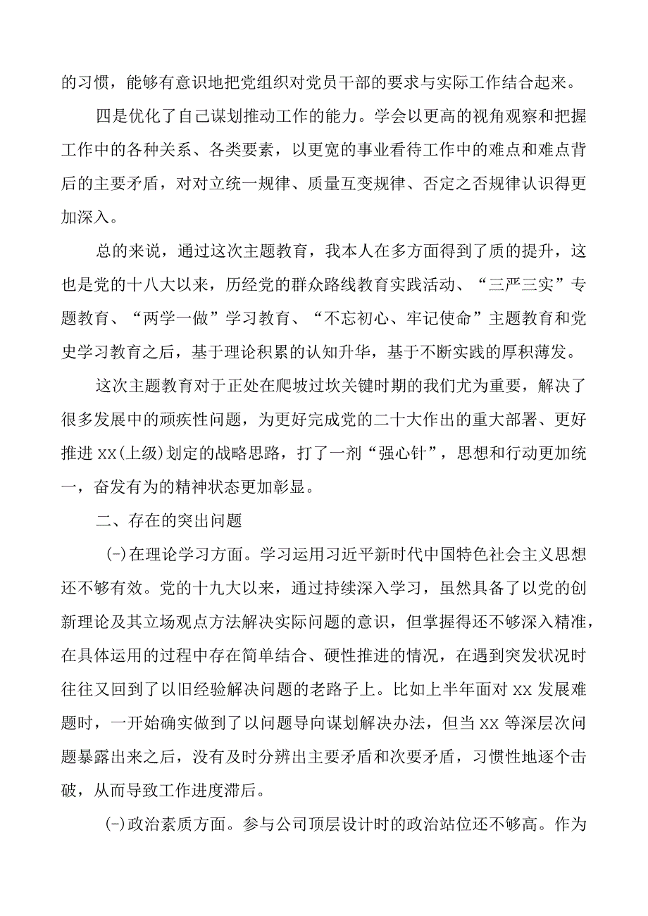 xx生活会个人对照检查材料学习素质以学铸魂以学增智案例分析企业检视剖析发言提纲.docx_第2页