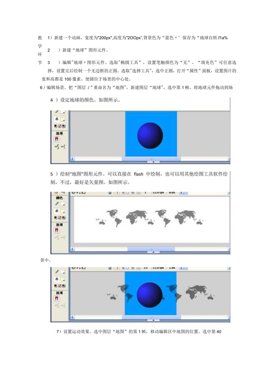 第7课魔法遮罩-长春版八年级信息技术上册教案.docx_第2页