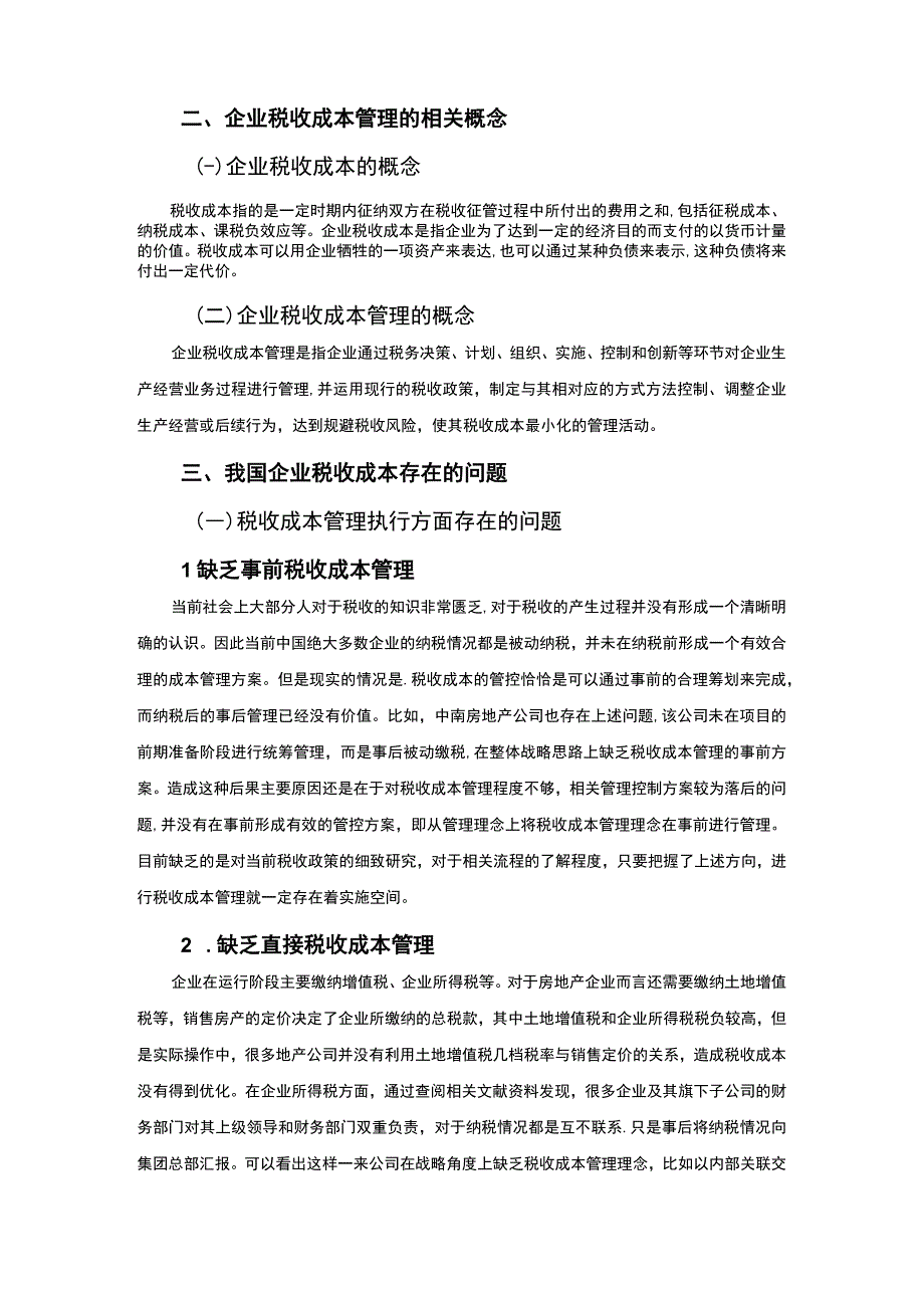 【企业税收成本的管控策略研究8000字（论文）】.docx_第3页