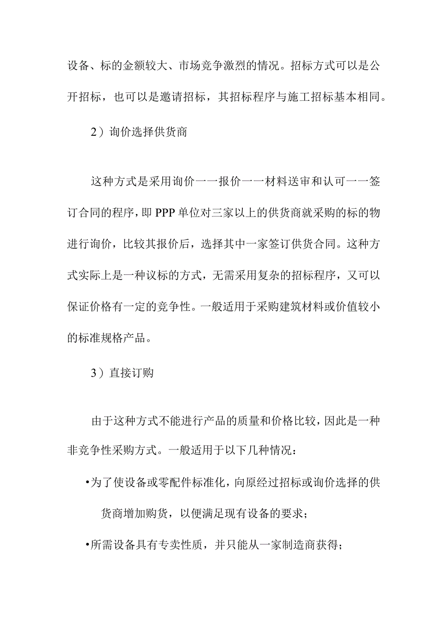 地下综合管廊建设PPP项目招标管理方案.docx_第2页