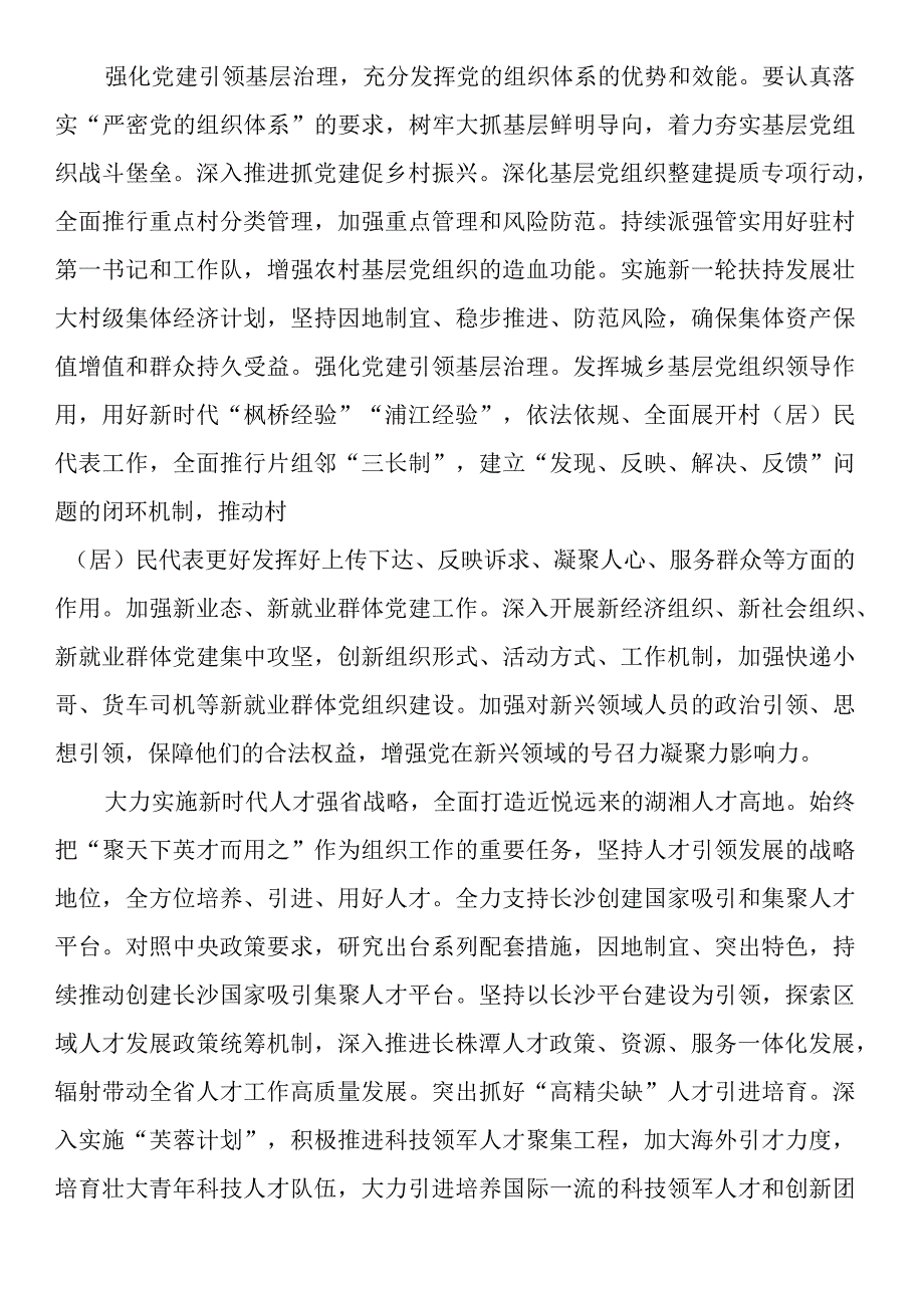 常委组织部部长研讨发言以思想伟力引领组织工作高质量发展.docx_第3页