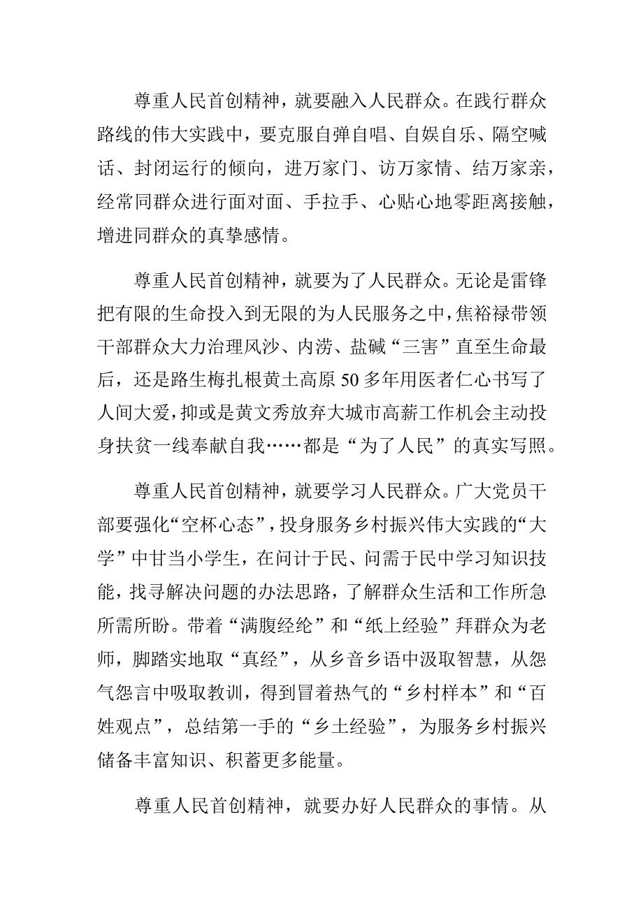 常委宣传部长中心组研讨发言要始终尊重人民首创精神.docx_第2页