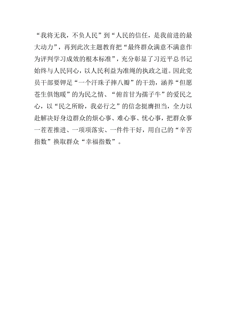 常委宣传部长中心组研讨发言要始终尊重人民首创精神.docx_第3页