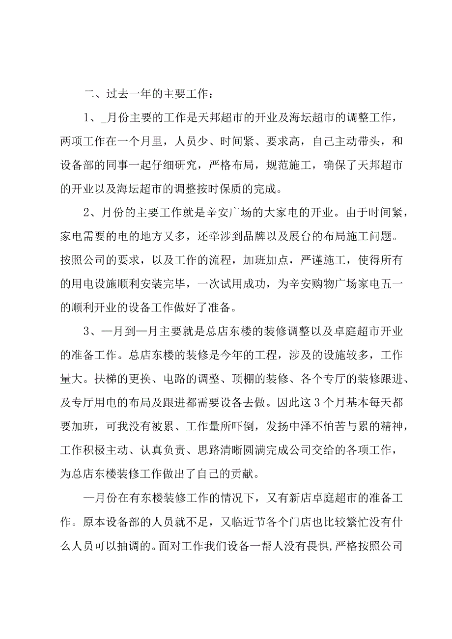 电力职工年终个人总结.docx_第2页