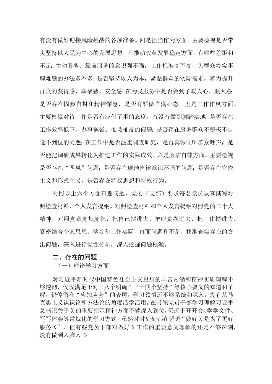 （11篇）领导班子2023主题教育专题民主生活会对照检查材料.docx_第3页