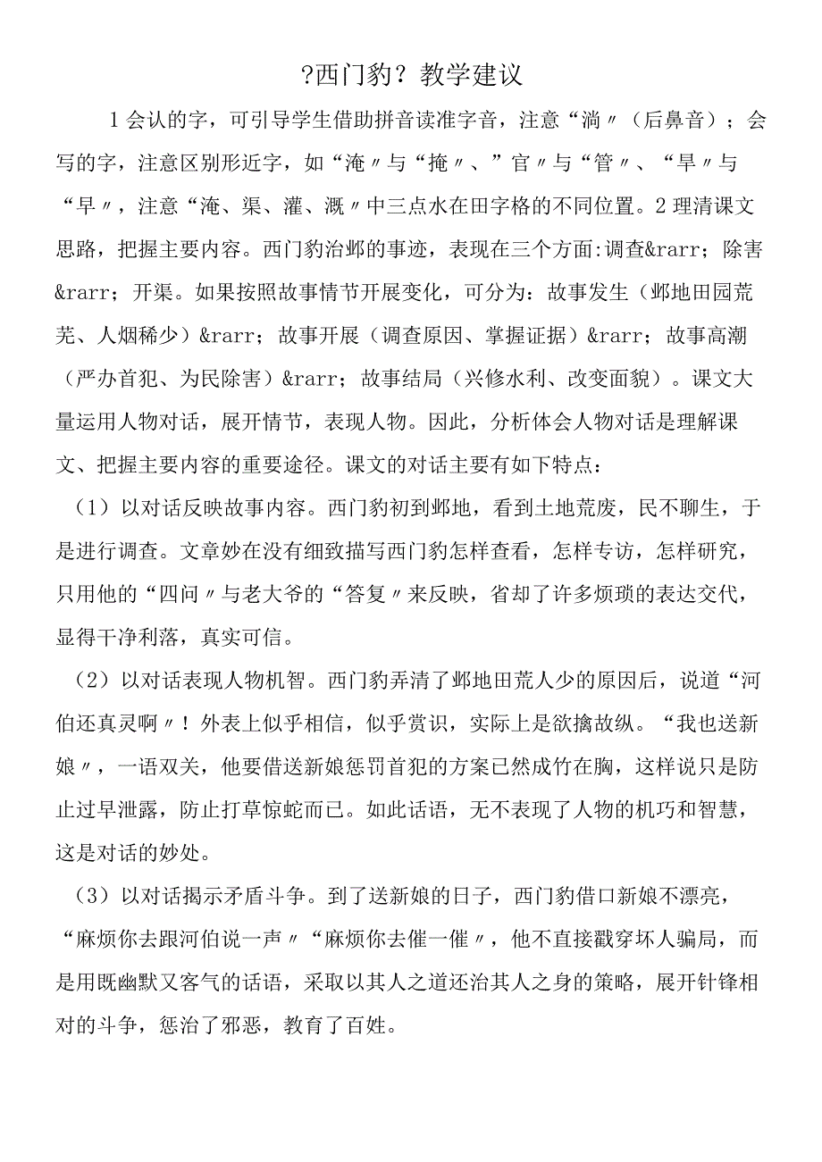 《西门豹》教学建议.docx_第1页