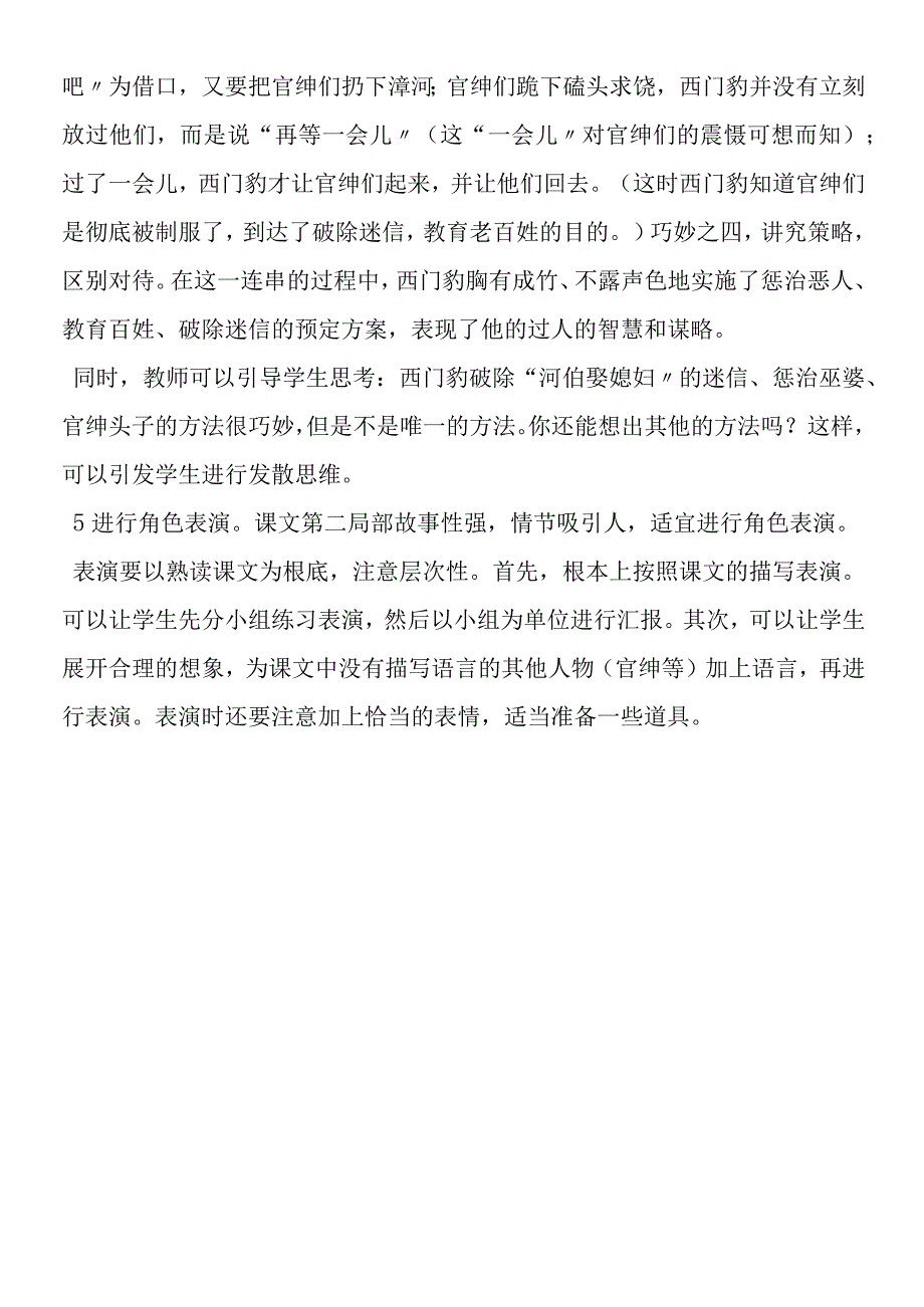 《西门豹》教学建议.docx_第3页