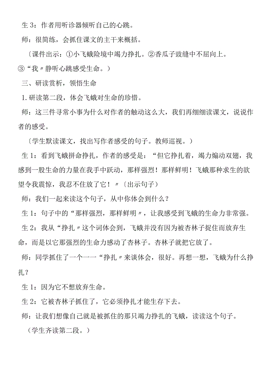 《生命 生命》课堂实录及点评.docx_第2页