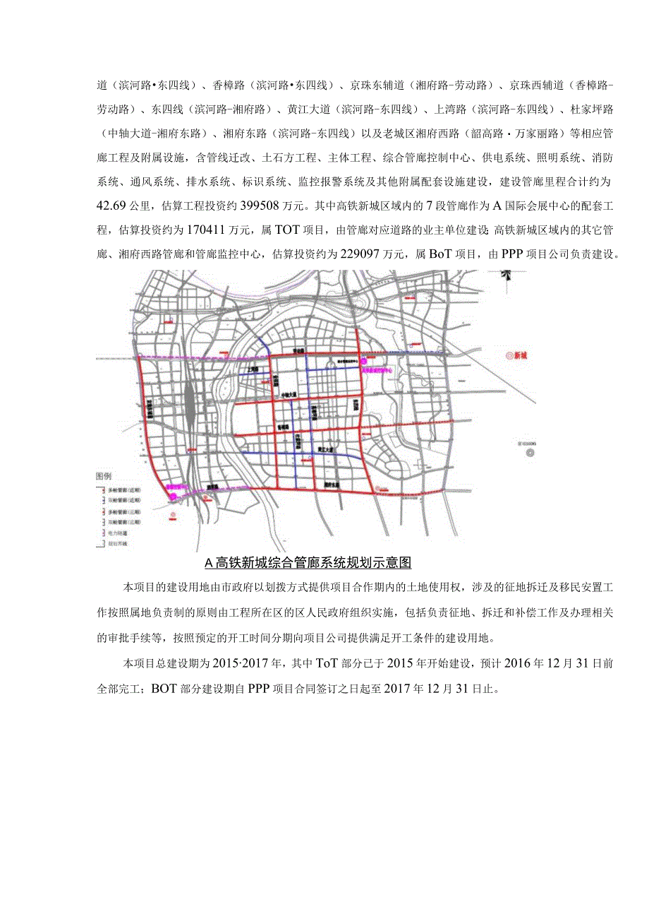 地下综合管廊试点建设PPP项目建设运营模式及内容.docx_第2页