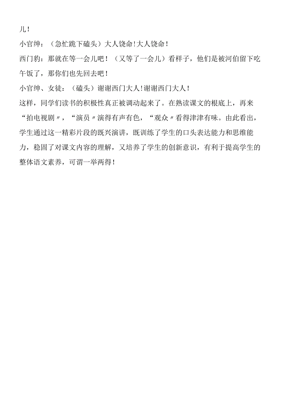 《西门豹》教学反思.docx_第2页