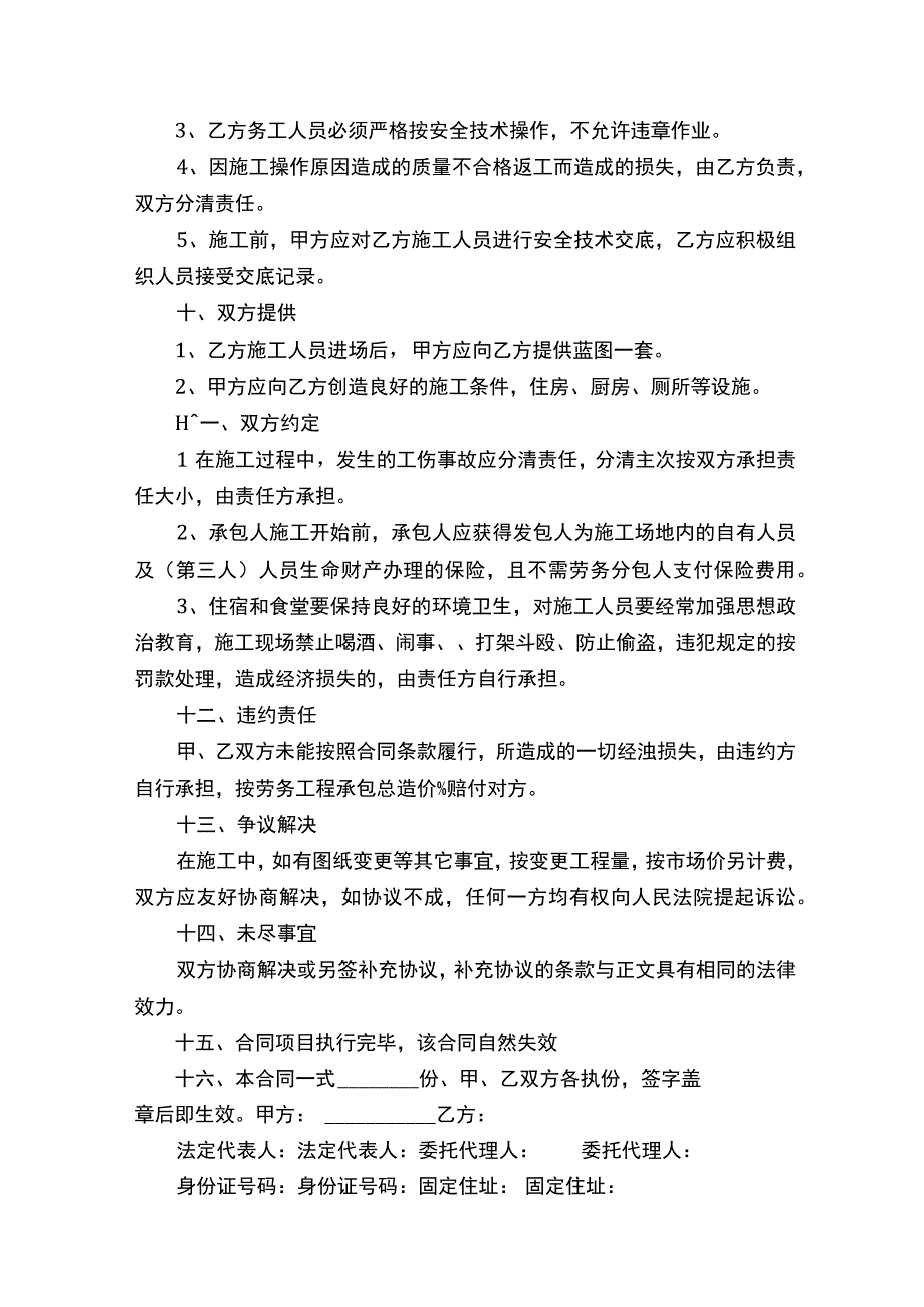 个人劳务清包承包合同（精选25篇）.docx_第2页