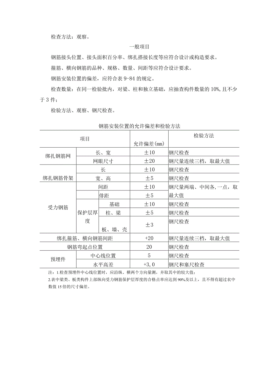 钢筋工程质量验收标准.docx_第2页