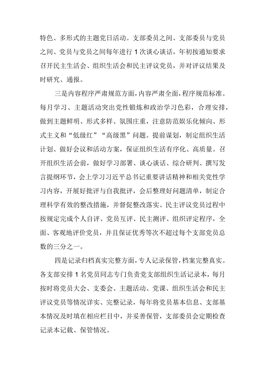 党支部2023年组织生活落实情况自查报告.docx_第2页