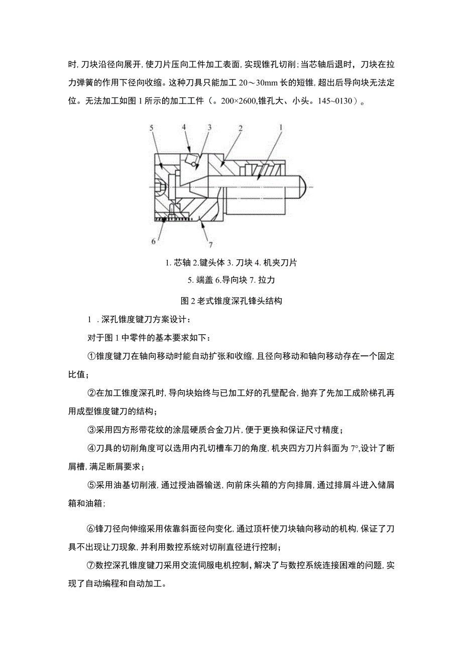 【机械专业教师下企业的实践报告2200字（论文）】.docx_第2页