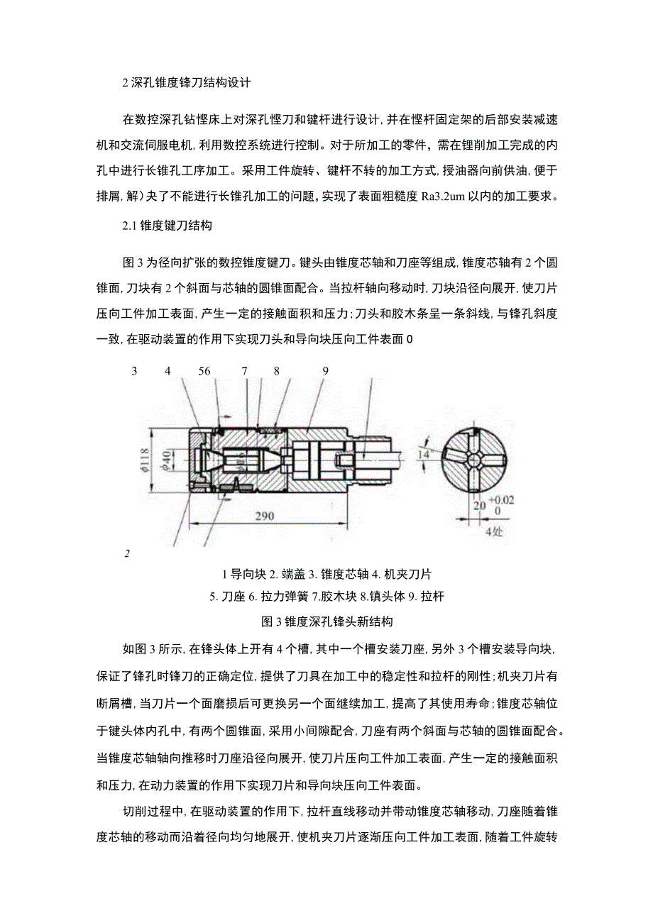 【机械专业教师下企业的实践报告2200字（论文）】.docx_第3页