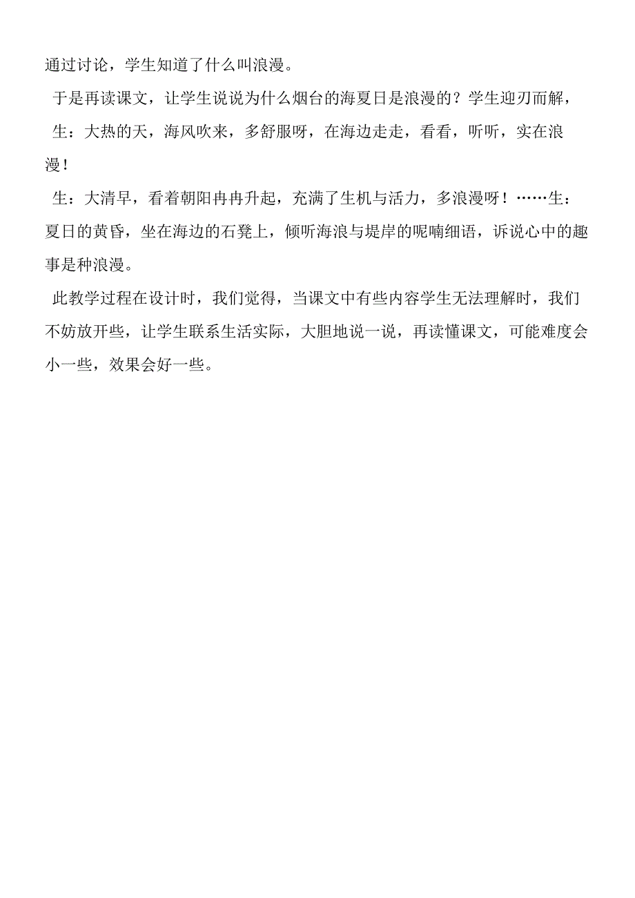 《烟台的海》课堂实录1（片断）.docx_第2页