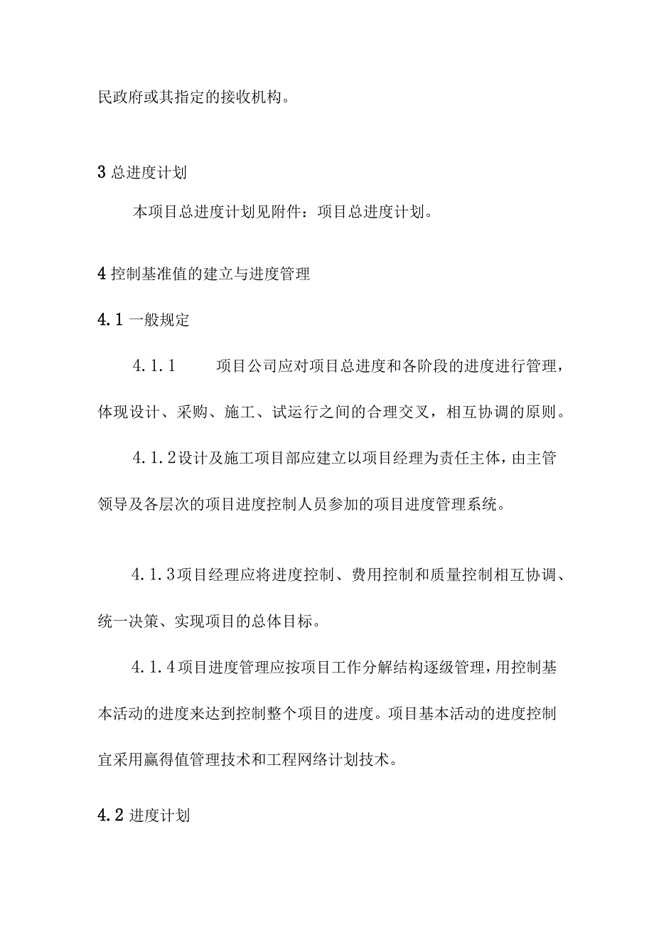 地下综合管廊建设PPP项目总进度计划与进度安排方案.docx_第3页