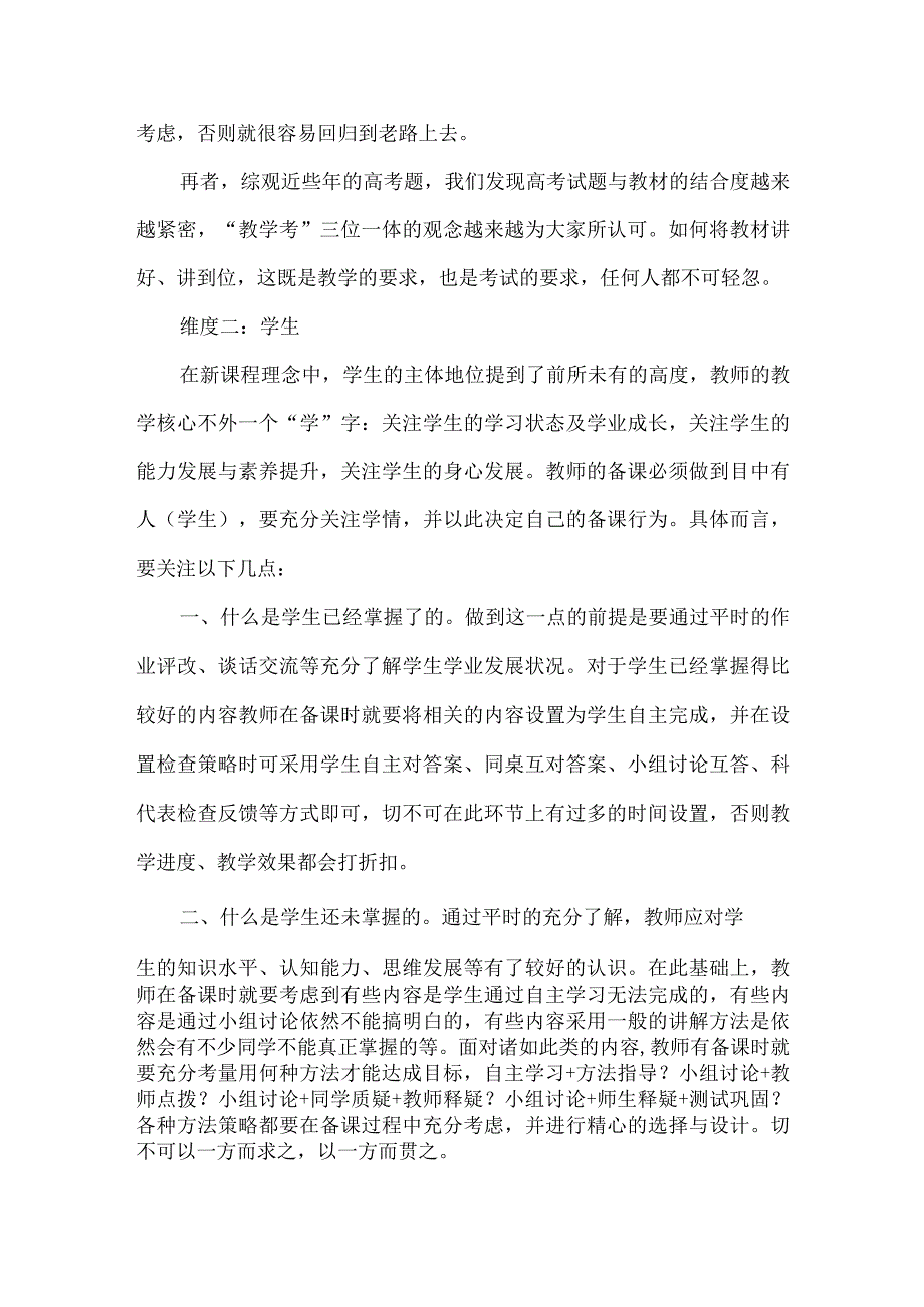 备课应关注的几个维度.docx_第2页