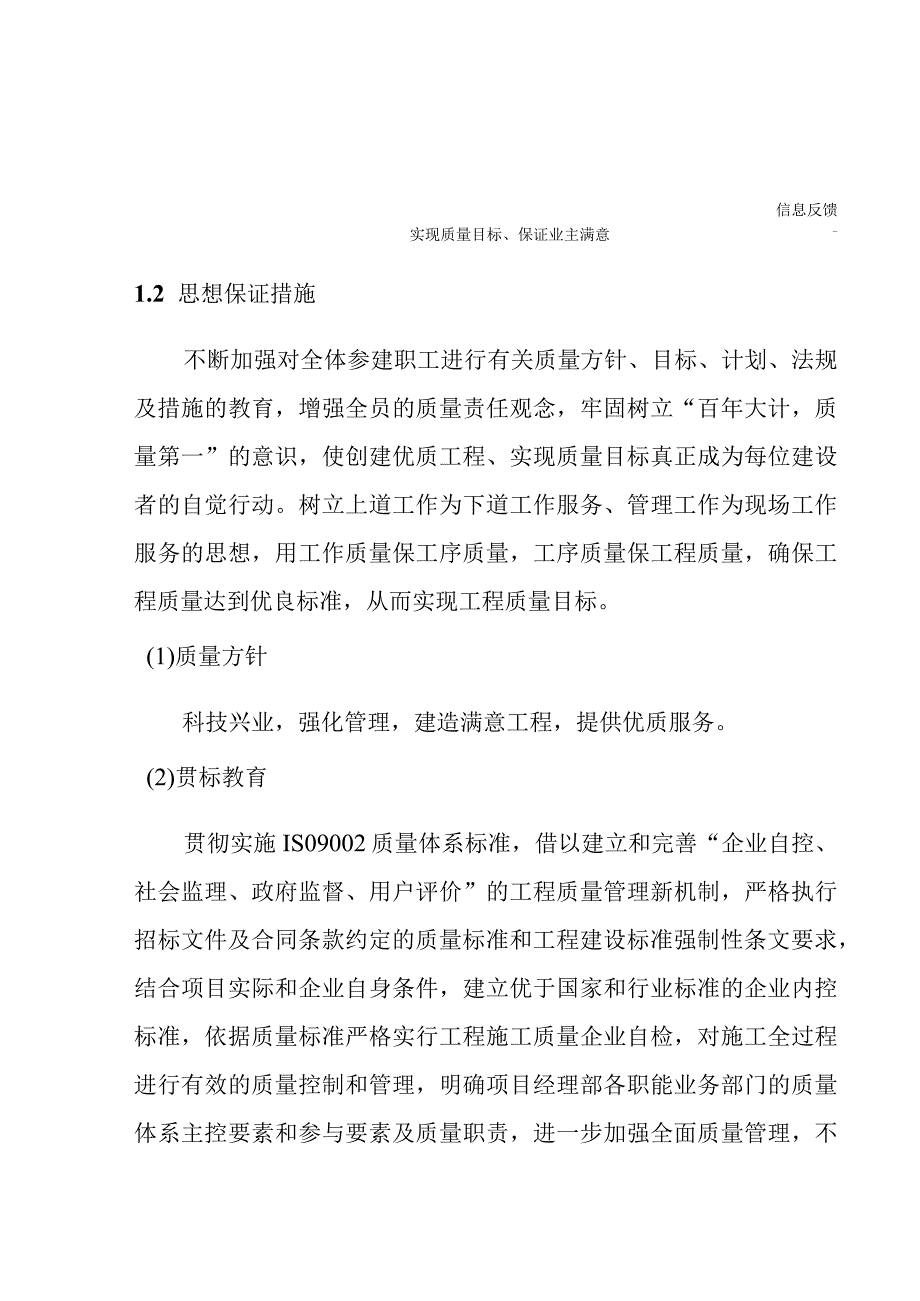 道路项目综合管廊工程质量保证体系及措施.docx_第2页