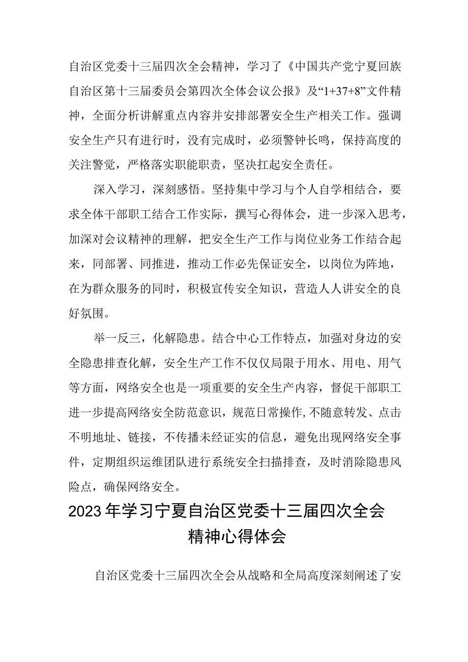 （8篇）2023学习贯彻宁夏自治区党委十三届四次全会精神心得体会研讨发言材料精选范文.docx_第2页