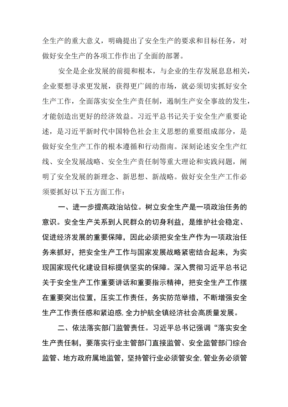 （8篇）2023学习贯彻宁夏自治区党委十三届四次全会精神心得体会研讨发言材料精选范文.docx_第3页