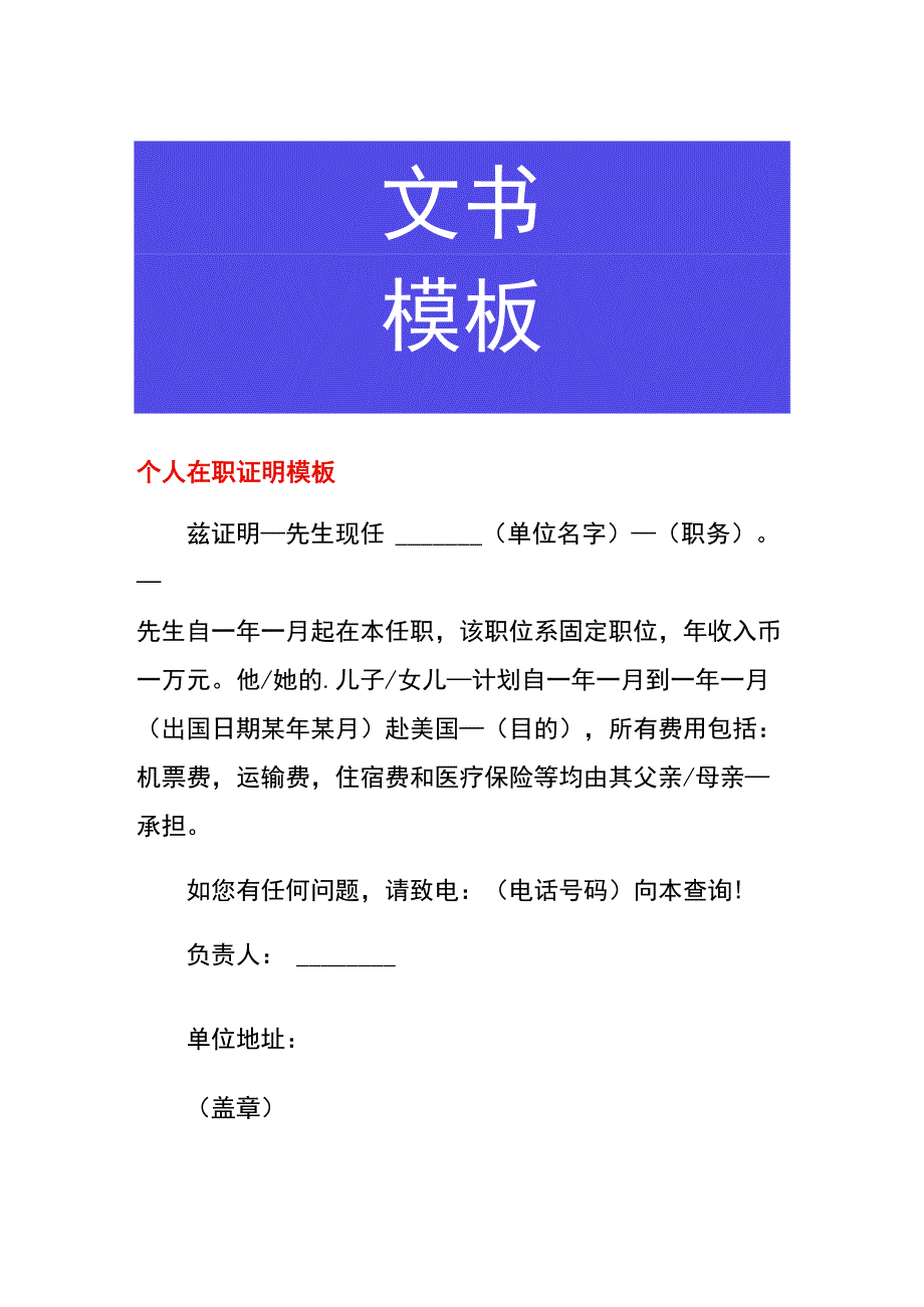 个人在职证明模板.docx_第1页