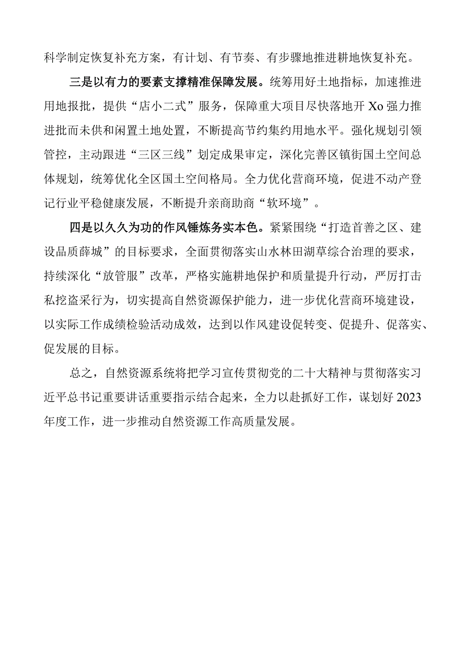 二十大精神专题学习班研讨发言材料盛会心得体会.docx_第3页