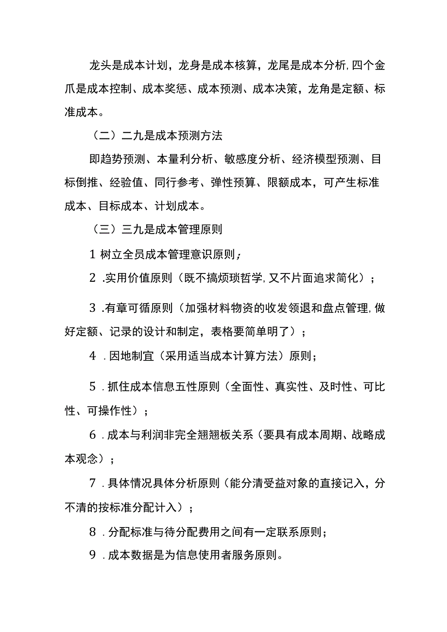 成本会计九连环核算方法.docx_第2页