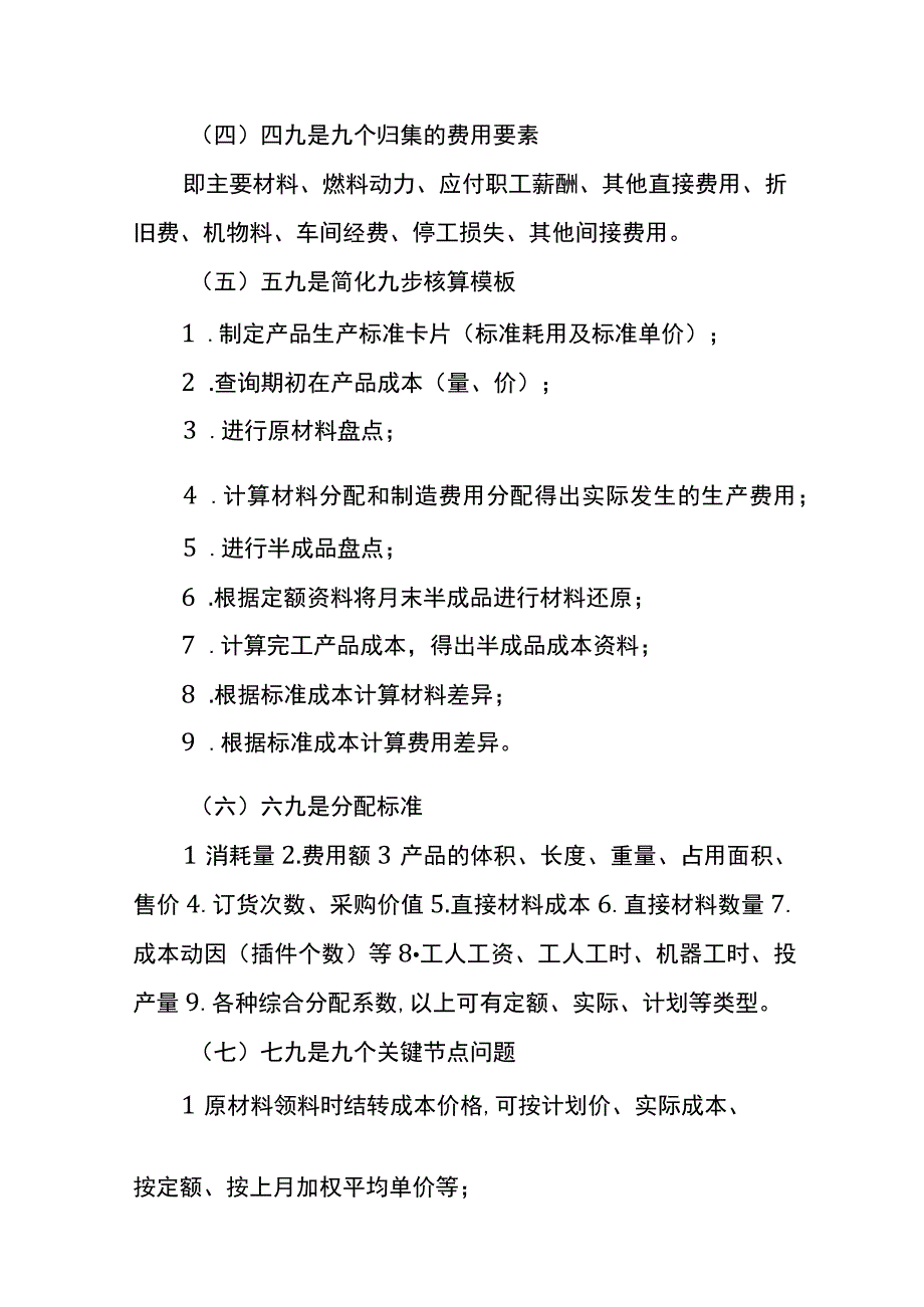 成本会计九连环核算方法.docx_第3页