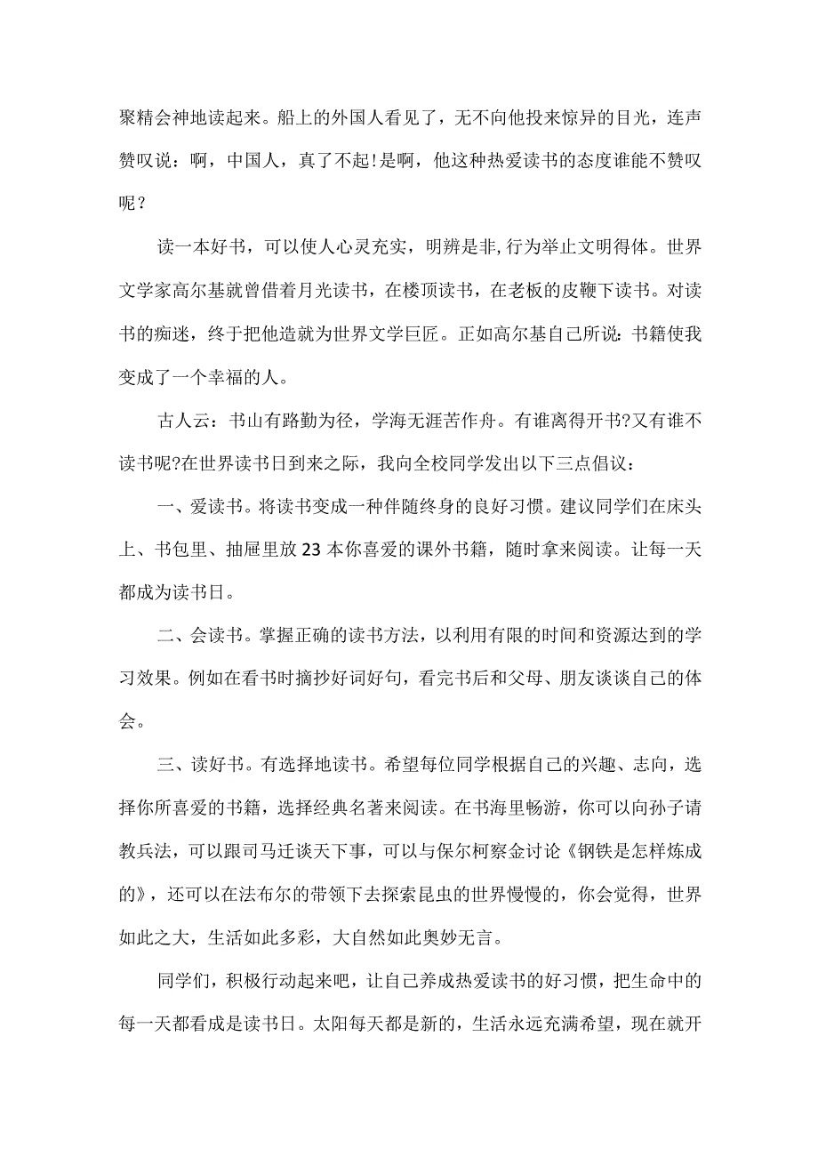 【精品】实验小学世界读书日国旗下讲话稿2篇.docx_第2页