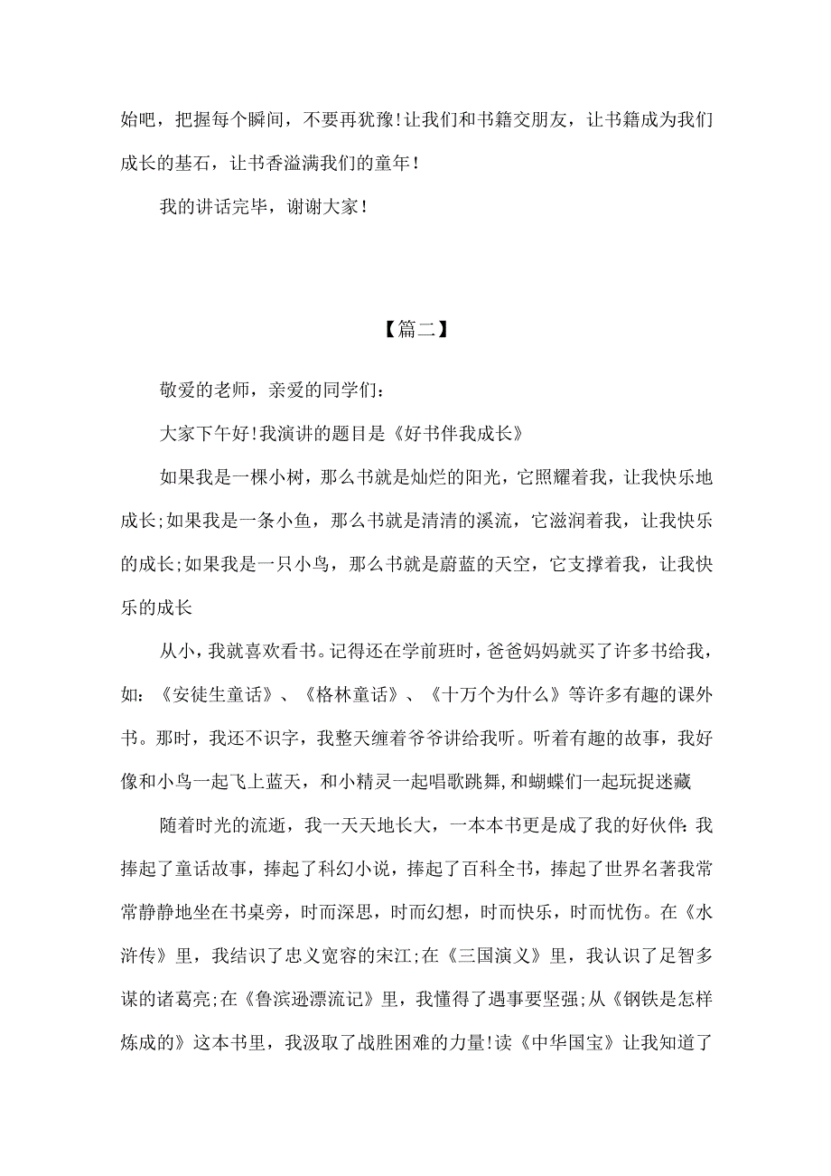 【精品】实验小学世界读书日国旗下讲话稿2篇.docx_第3页