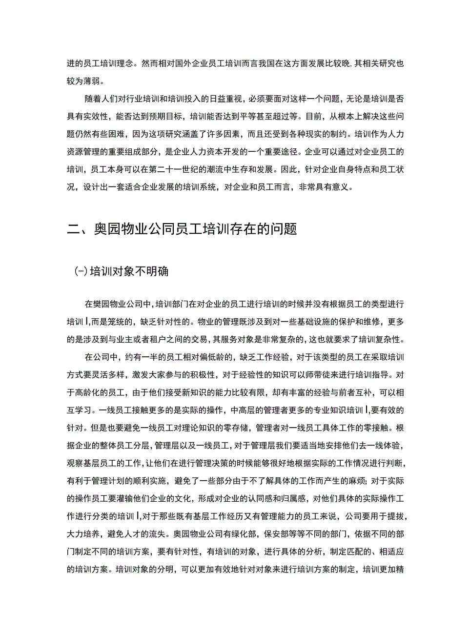 【奥园物业公司员工培训存在的问题及对策分析案例7500字（论文）】.docx_第3页