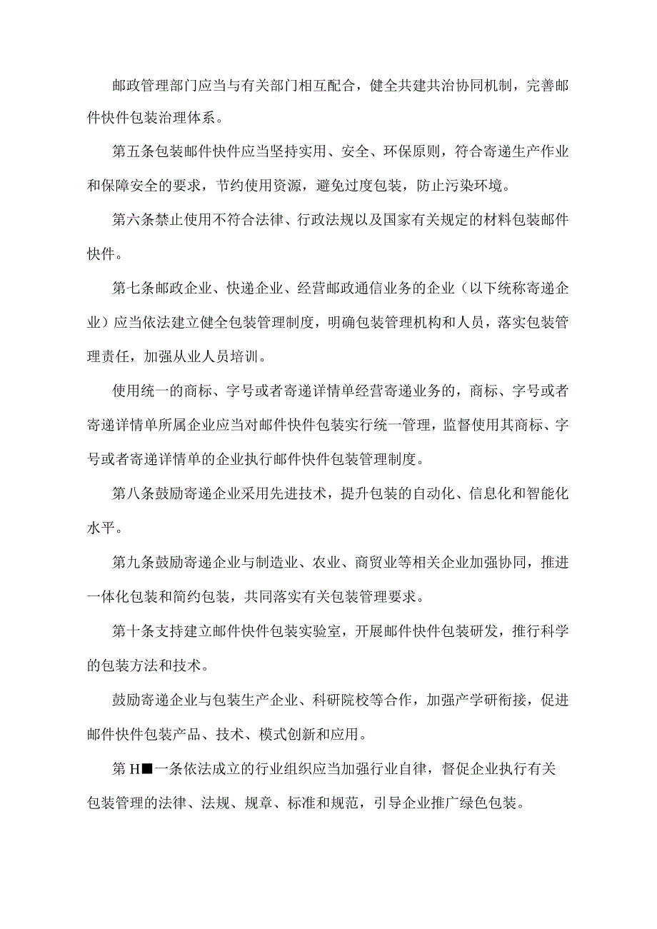 《邮件快件包装管理办法》（交通运输部令第1号）.docx_第2页