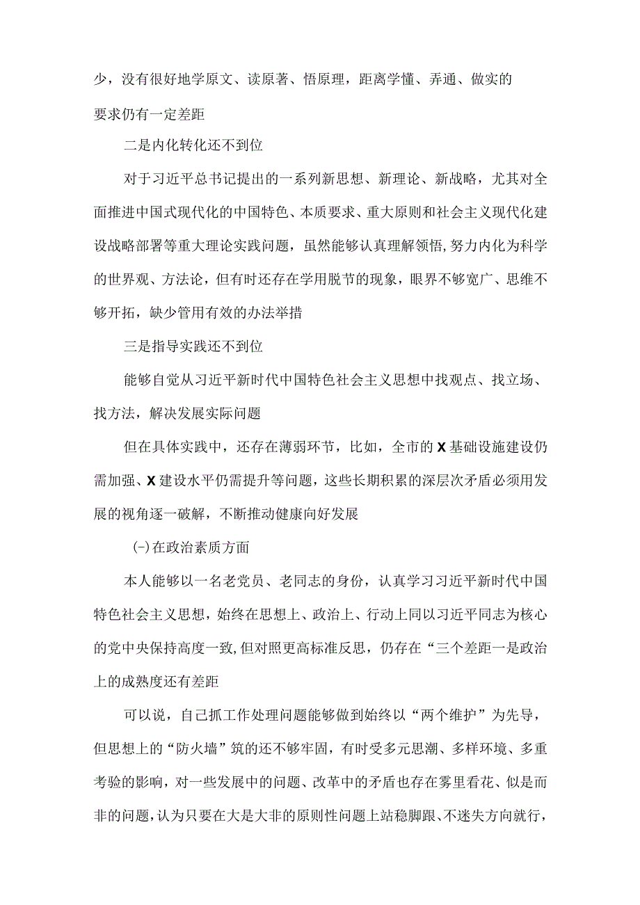 关于2023主题教育个人党性分析报告剖析检视材料.docx_第2页