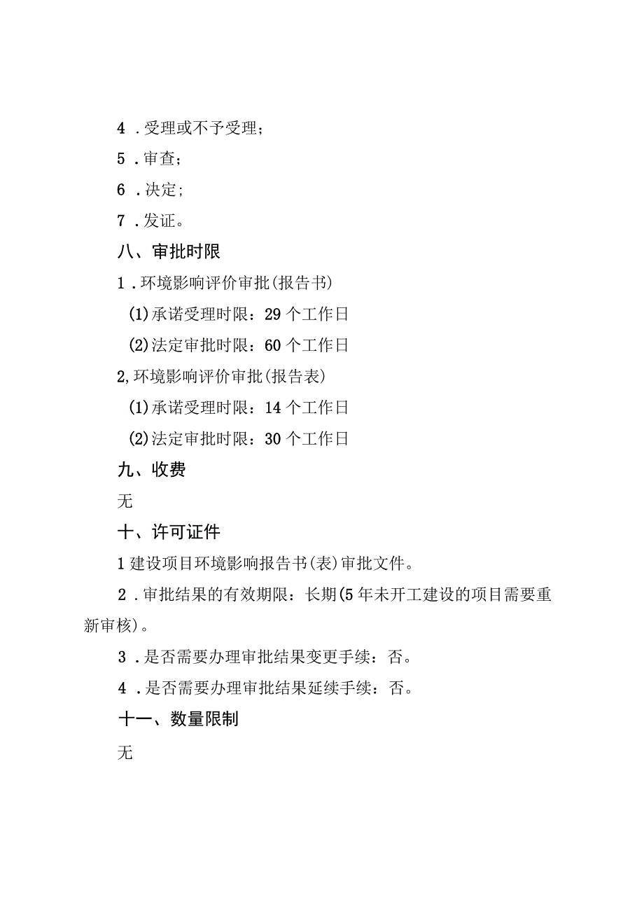 《北京市核与辐射类建设项目环境影响评价审批裁量基准（征.docx_第3页