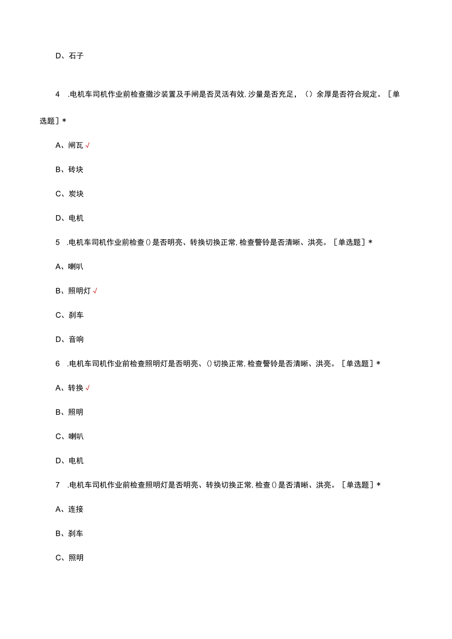 电机车司机岗位理论知识考核试题及答案.docx_第2页