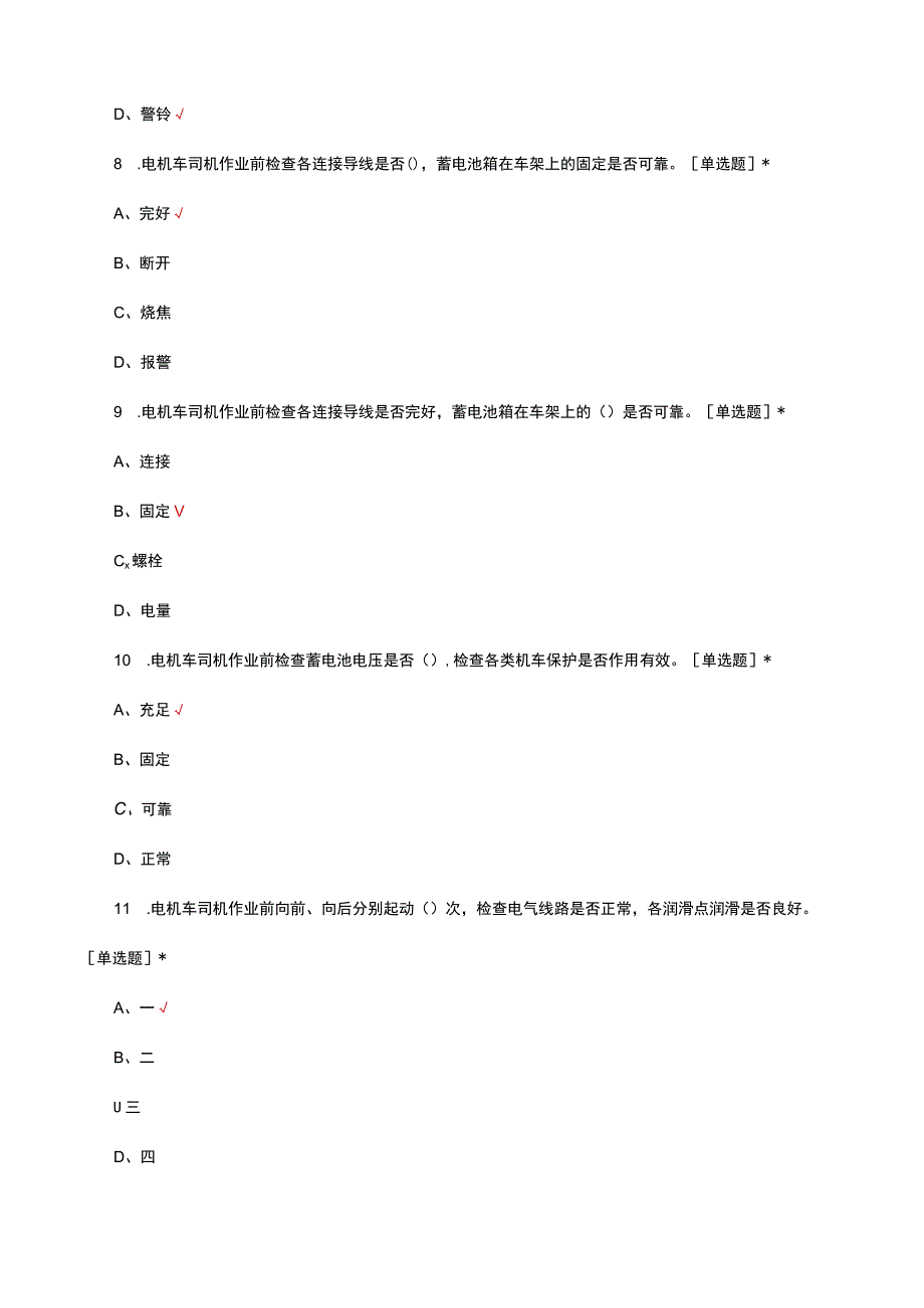 电机车司机岗位理论知识考核试题及答案.docx_第3页