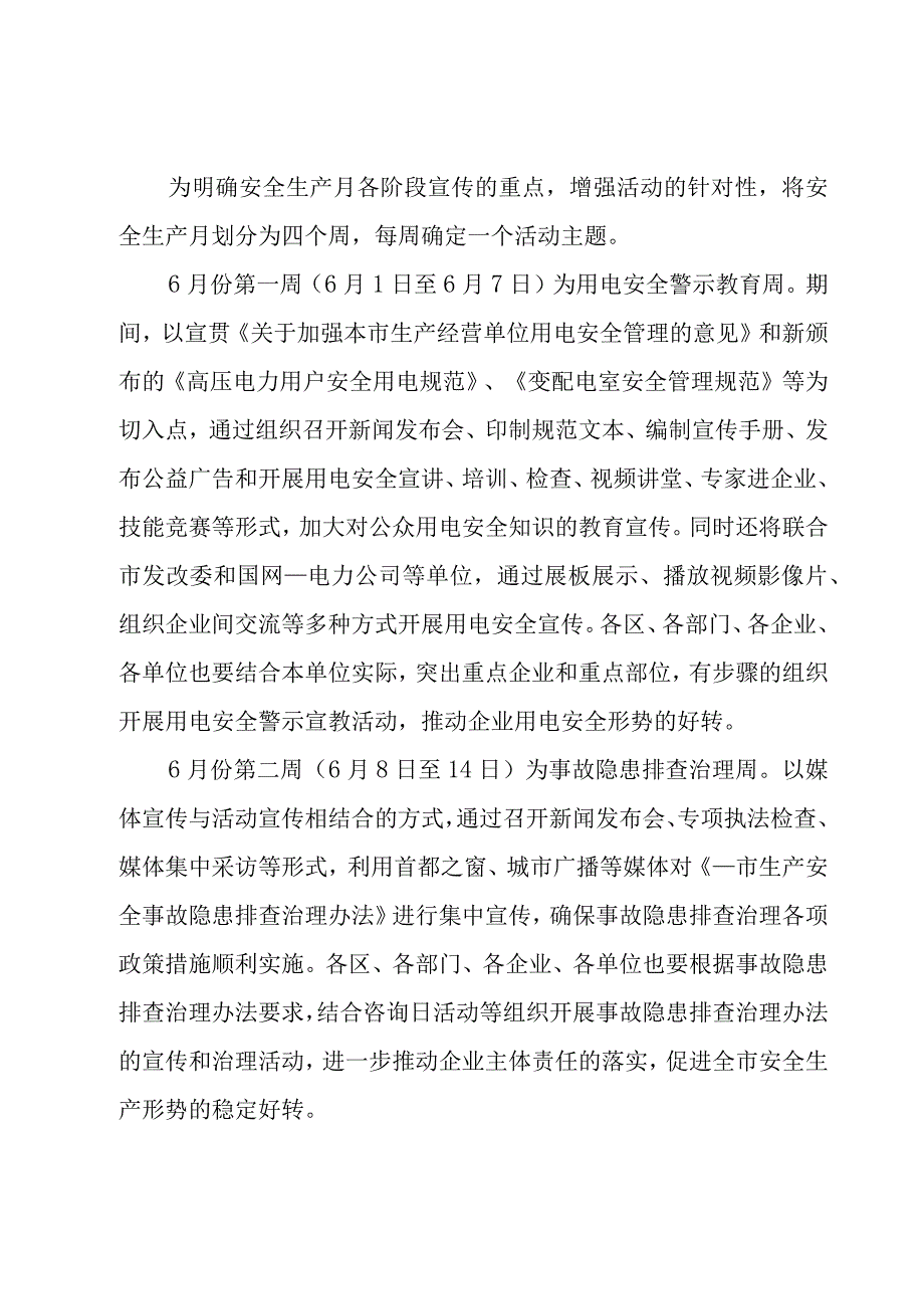 安全生产月活动方案范文3篇.docx_第2页