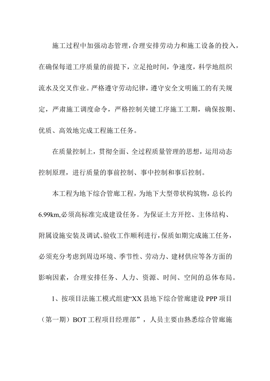 地下综合管廊工程PPP项目工程施工方案及进度安排.docx_第2页