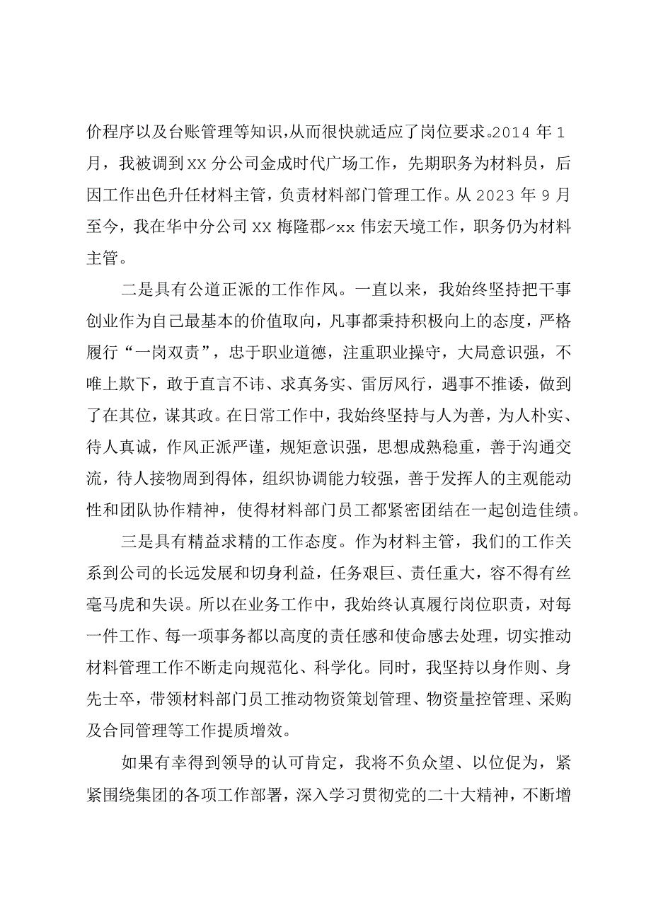 个人自荐信.docx_第2页