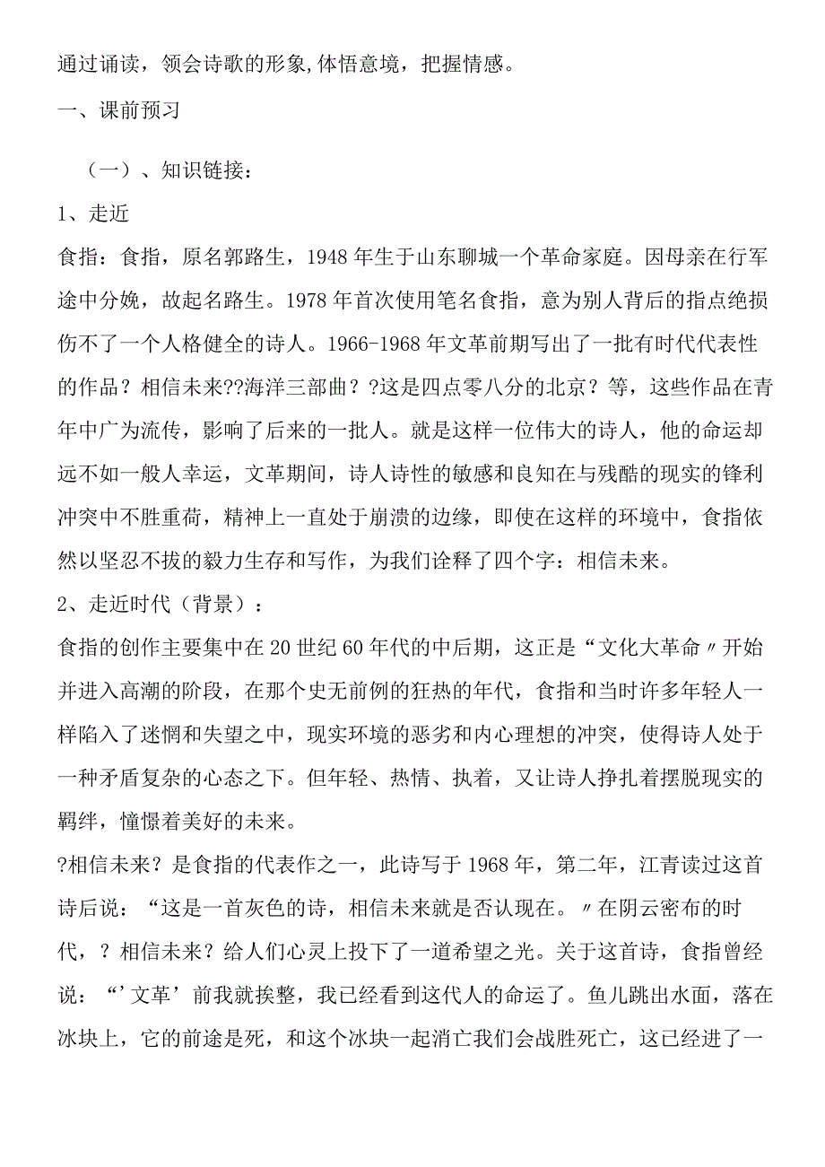 《相信未来》导学案（表格式）.docx_第2页